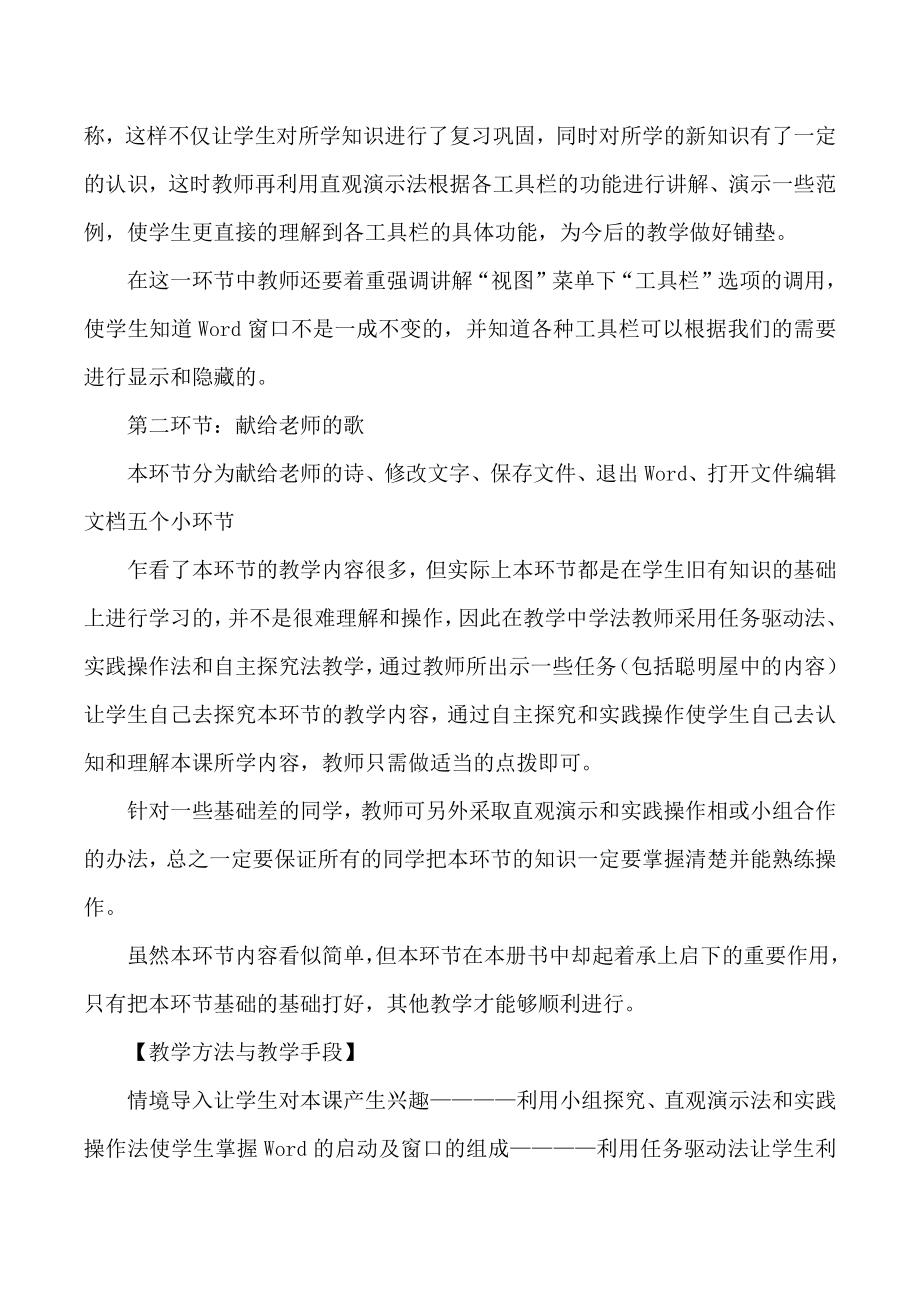 五年级信息技术导学案.docx_第4页