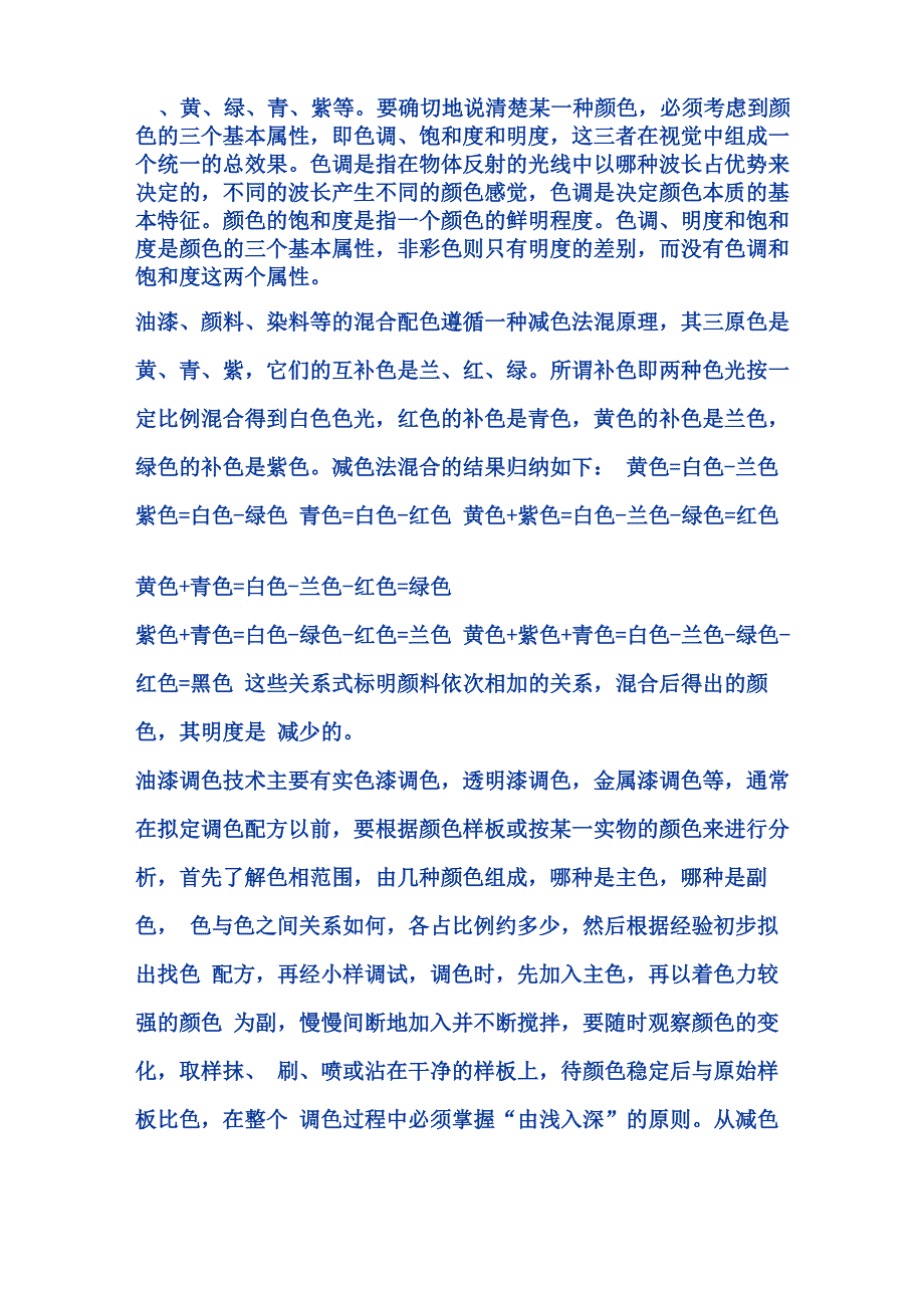 油漆调色知识集锦_第4页