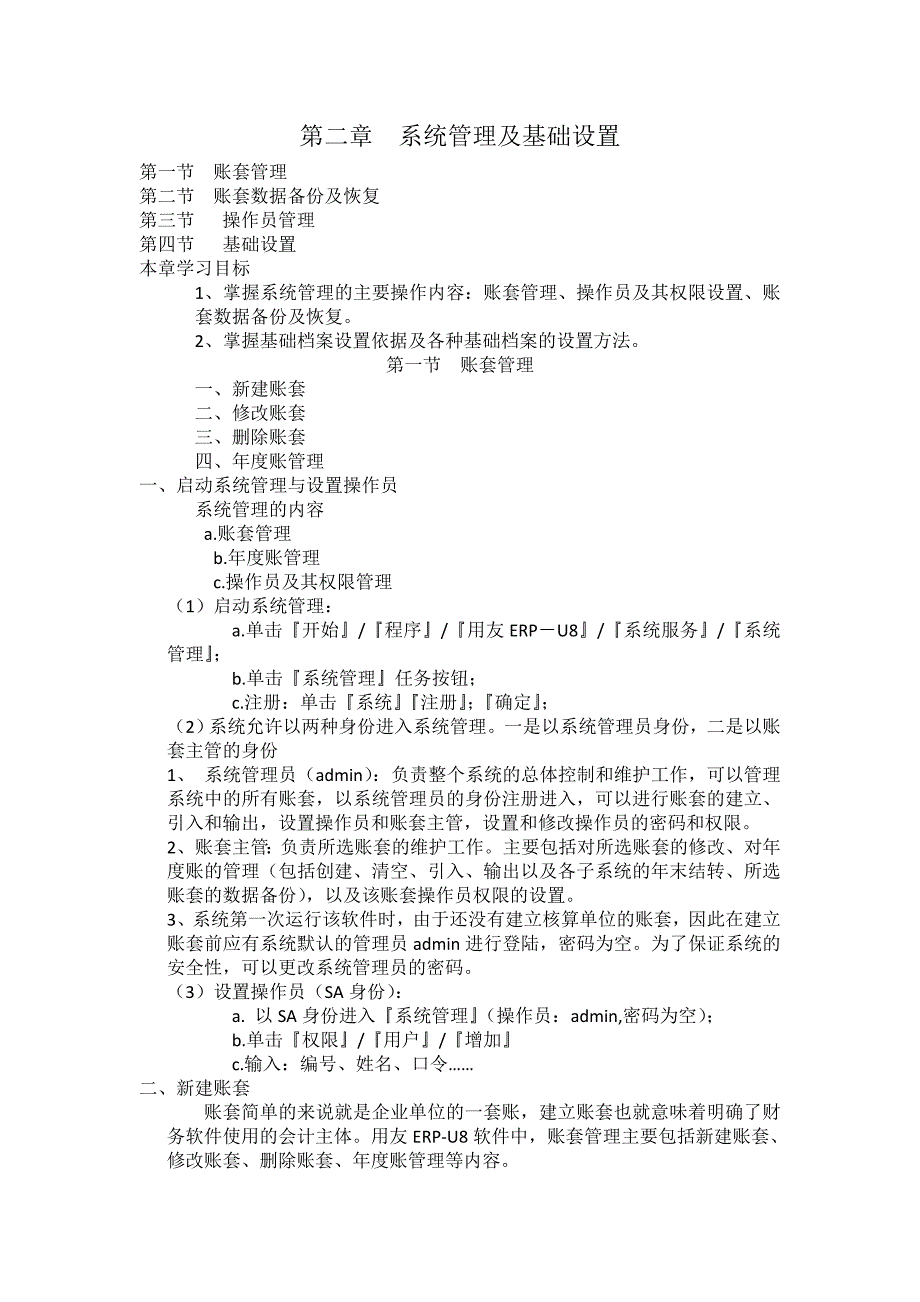 用友ERP-U8基础介绍_第3页