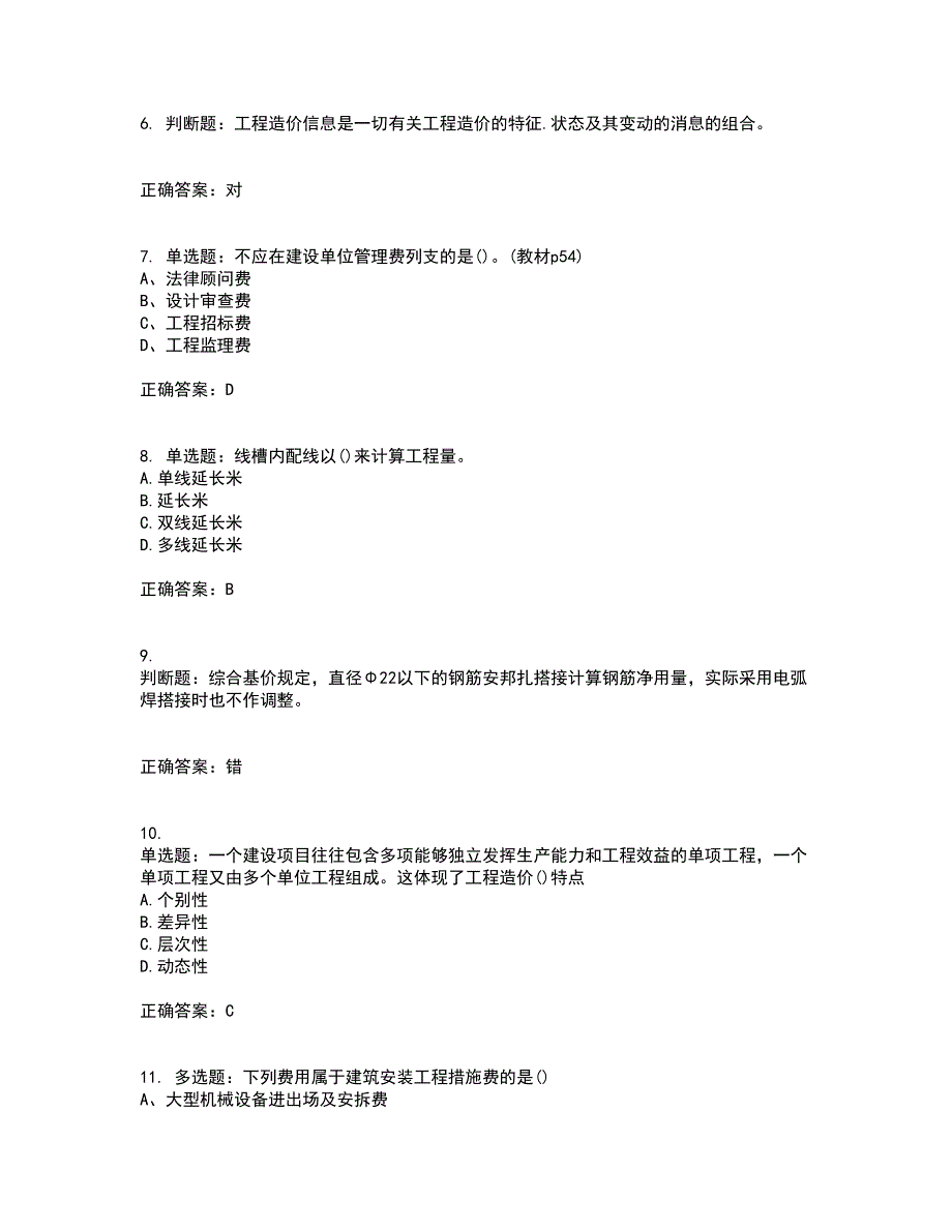 预算员考试专业基础知识模拟考试历年真题汇总含答案参考19_第2页