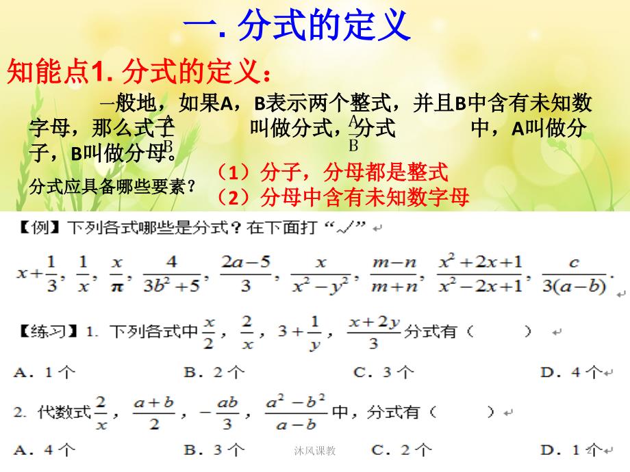 湘教版八年级数学上册第一章分式小结复习谷风讲课_第2页