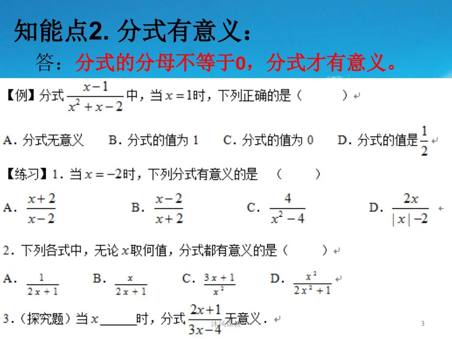 湘教版八年级数学上册第一章分式小结复习谷风讲课_第3页