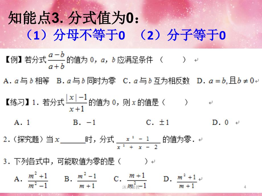 湘教版八年级数学上册第一章分式小结复习谷风讲课_第4页