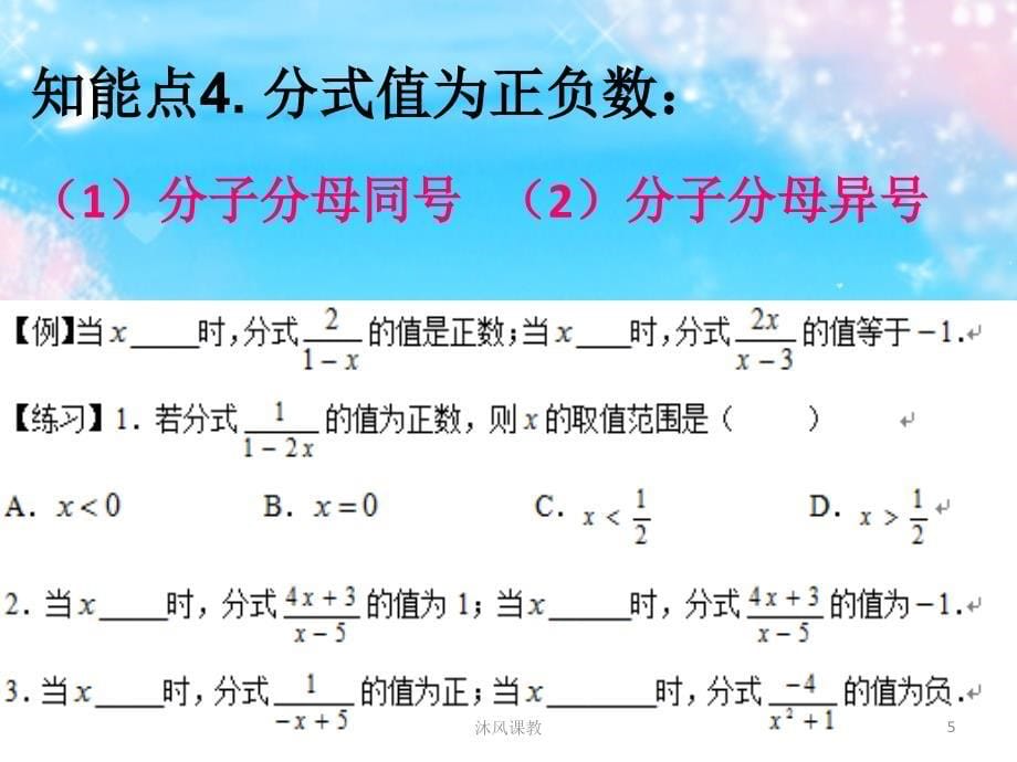 湘教版八年级数学上册第一章分式小结复习谷风讲课_第5页