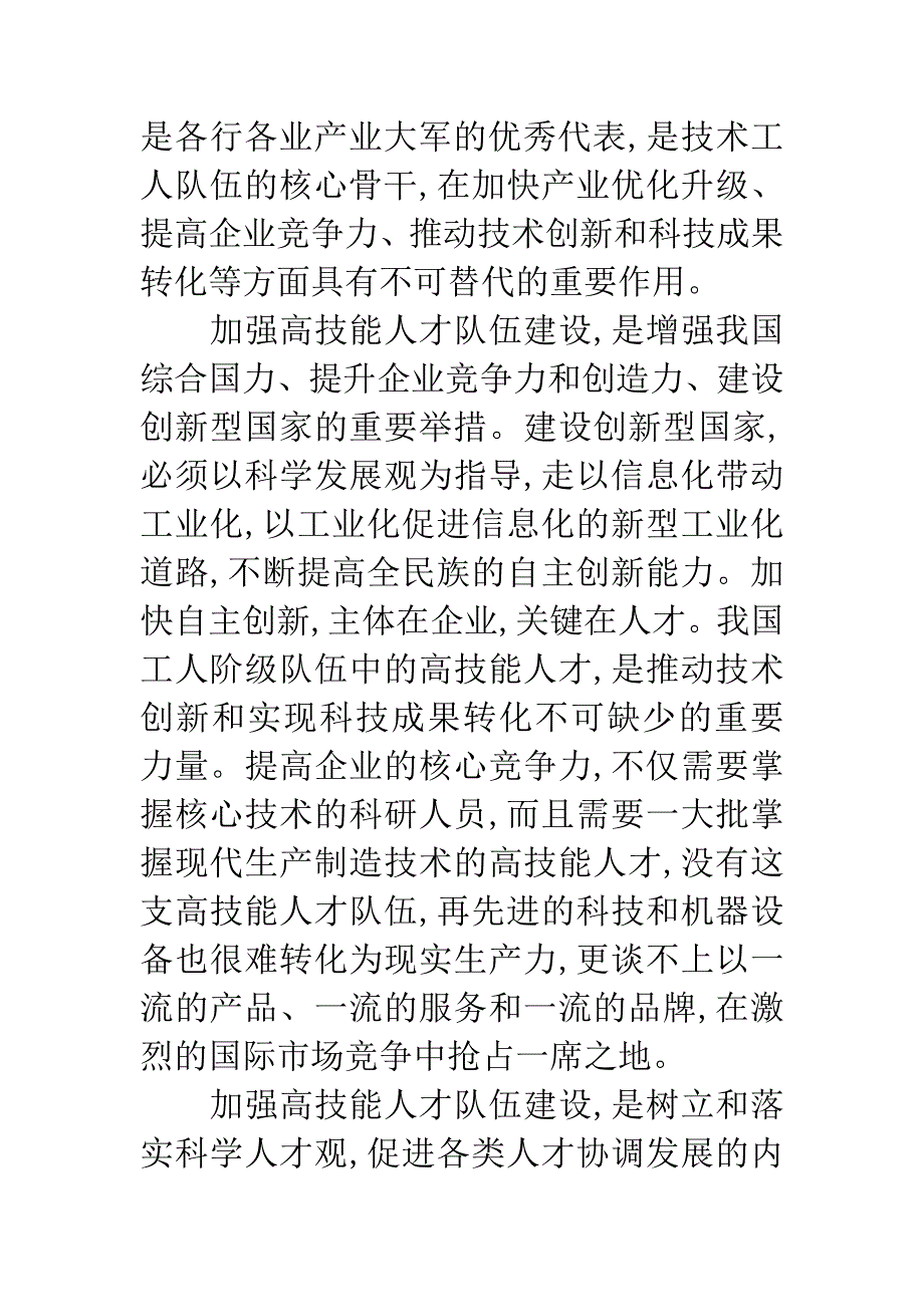 高技能人才培养工作会讲话_第2页