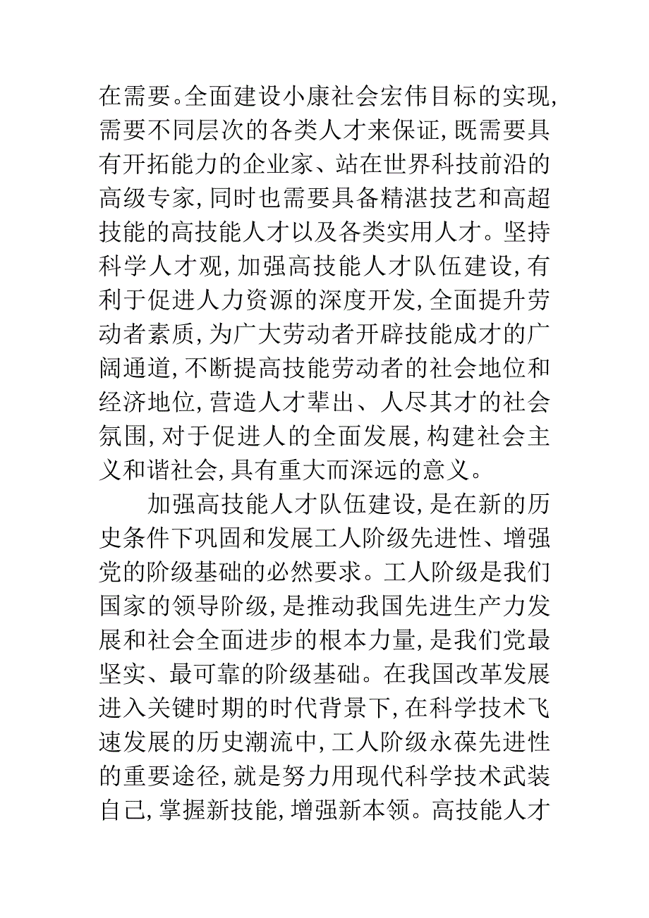 高技能人才培养工作会讲话_第3页