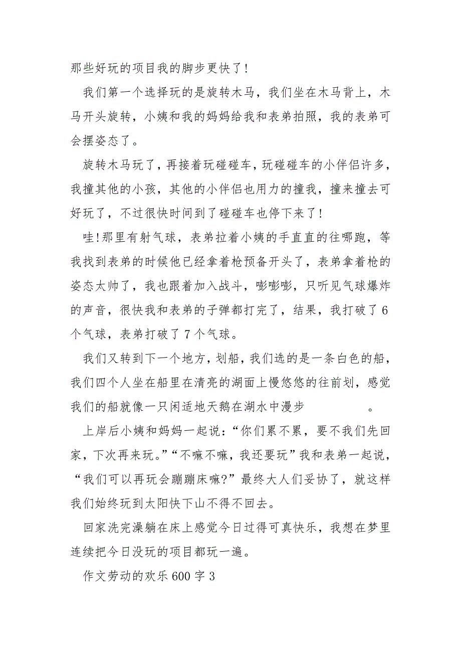 作文劳动的快乐600字_第3页