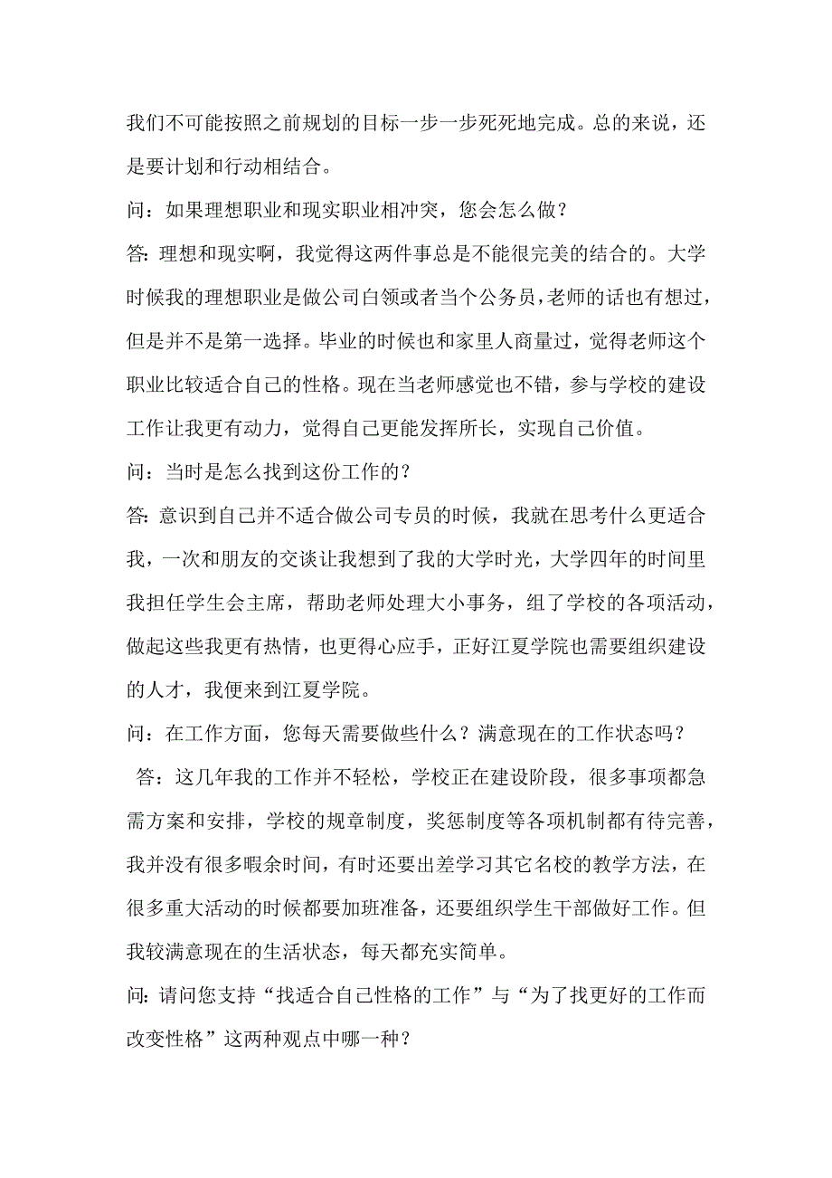 职业生涯人物访谈.docx_第3页