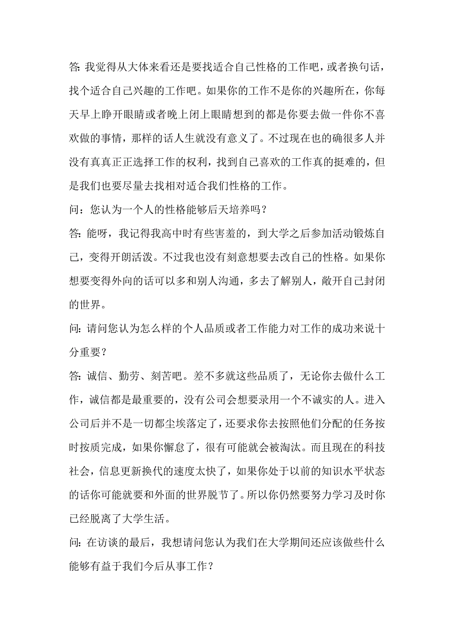 职业生涯人物访谈.docx_第4页