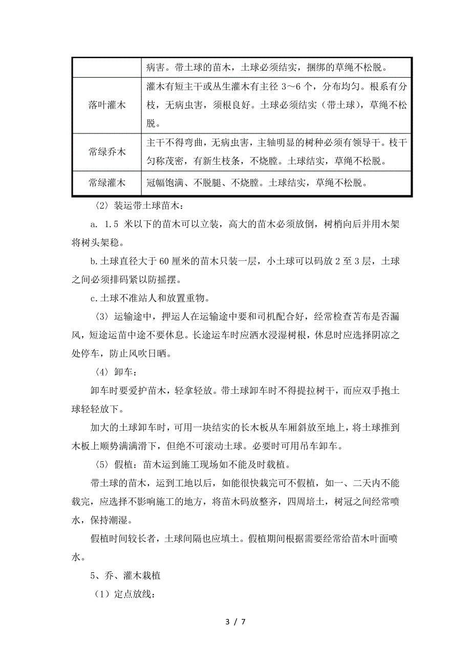 绿化栽植工程施工方案_第3页