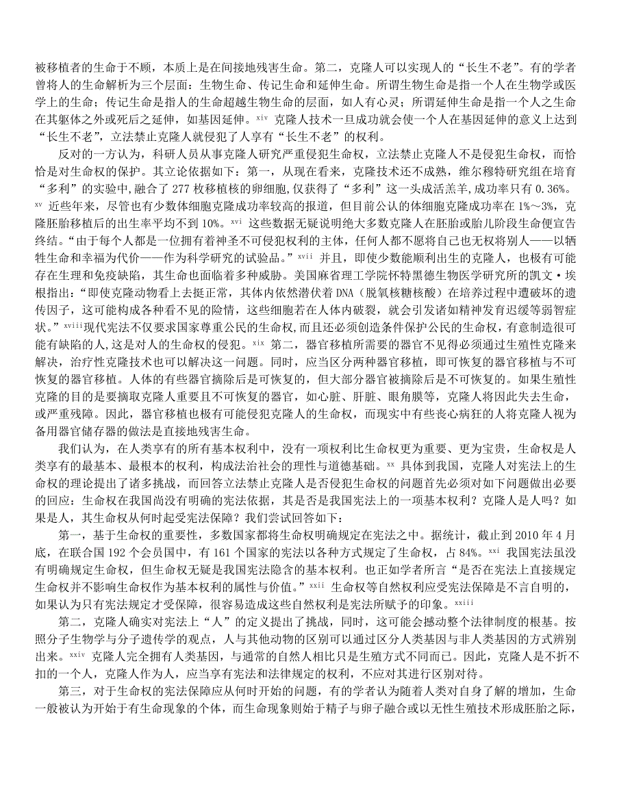 现代科技的发展对人类生活带来积极影响的同时-也给宪法所_第3页