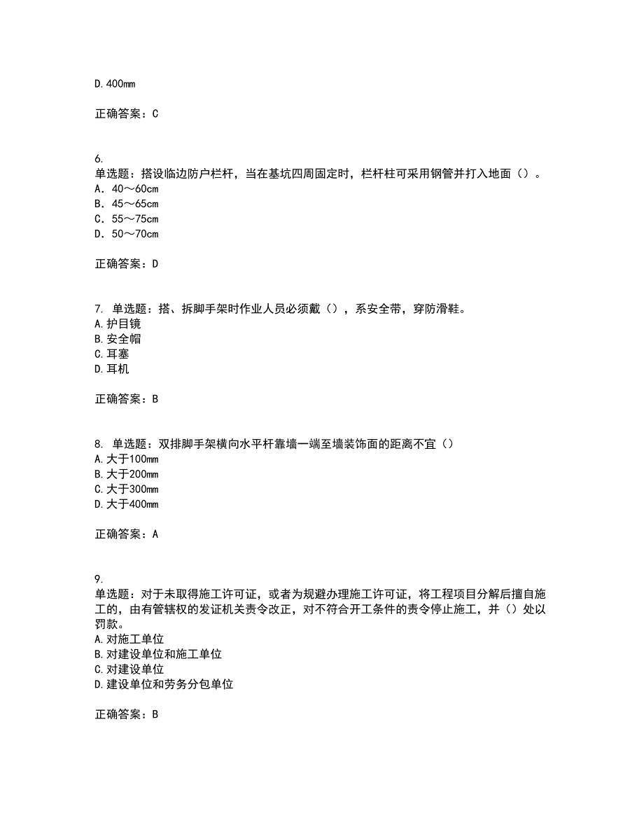 2022年天津市建筑施工企业“安管人员”C2类专职安全生产管理人员考前难点剖析冲刺卷含答案57_第2页