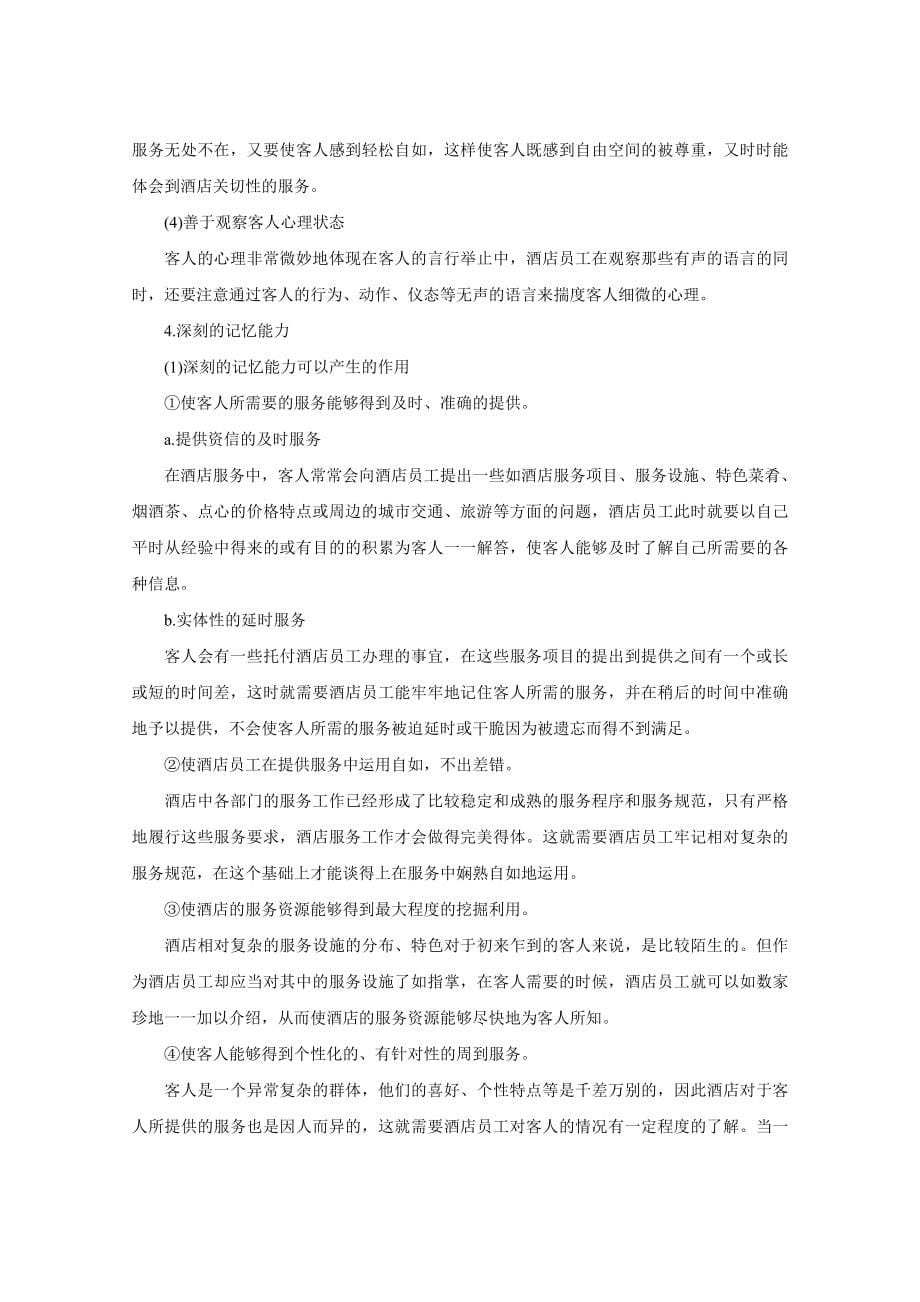 中国五星级酒店希尔顿的酒店管理模式_第5页