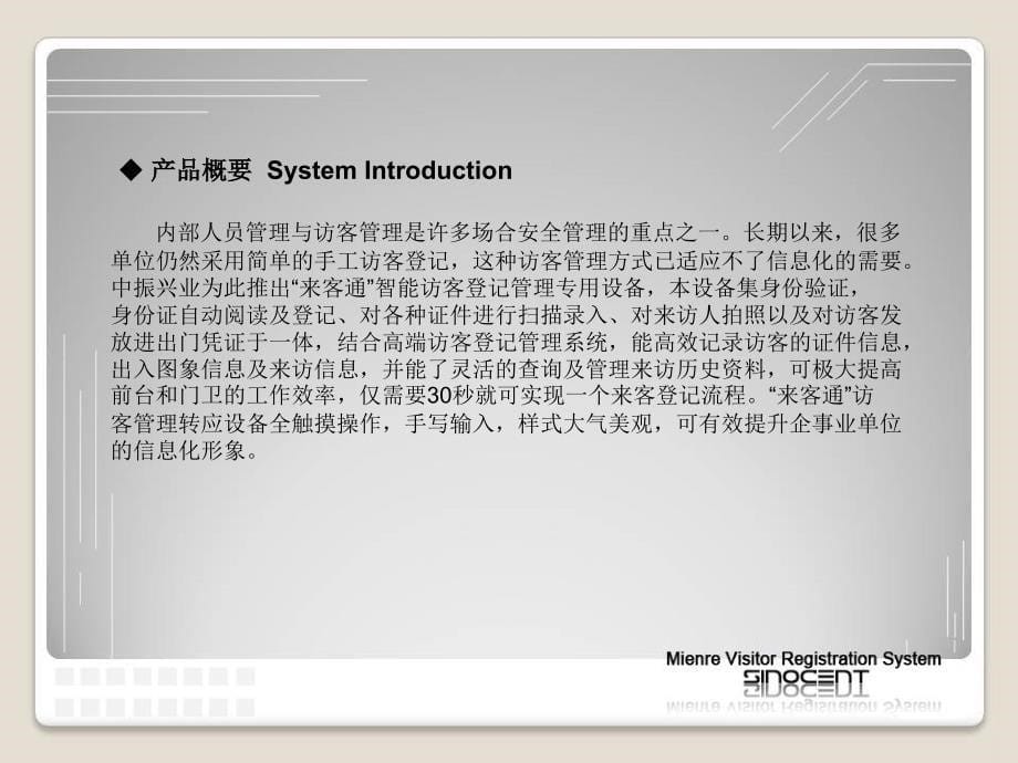 来客通智能访客登记管理系统_第5页