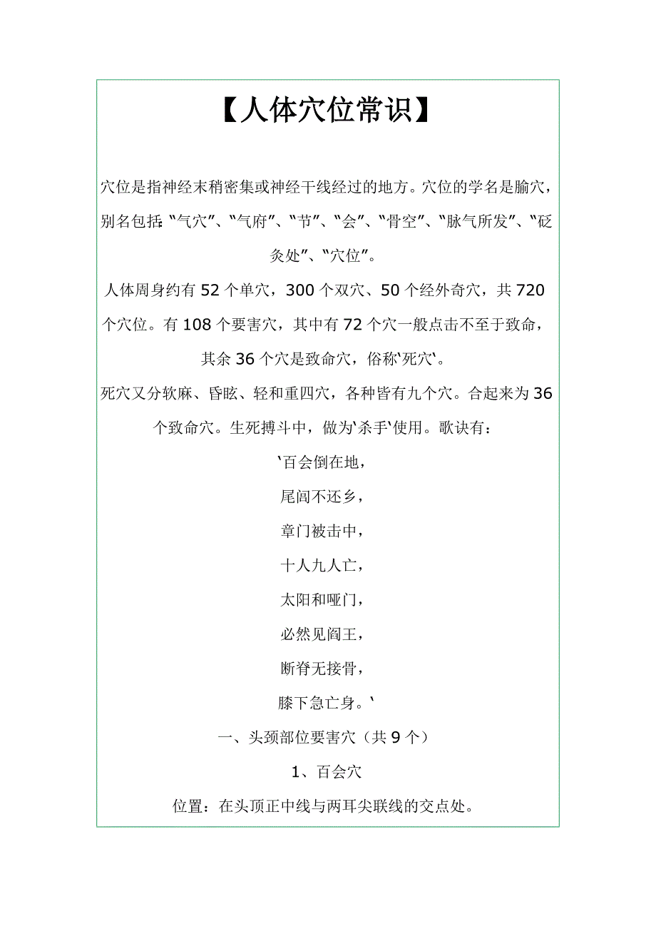 人体穴位常识_第1页