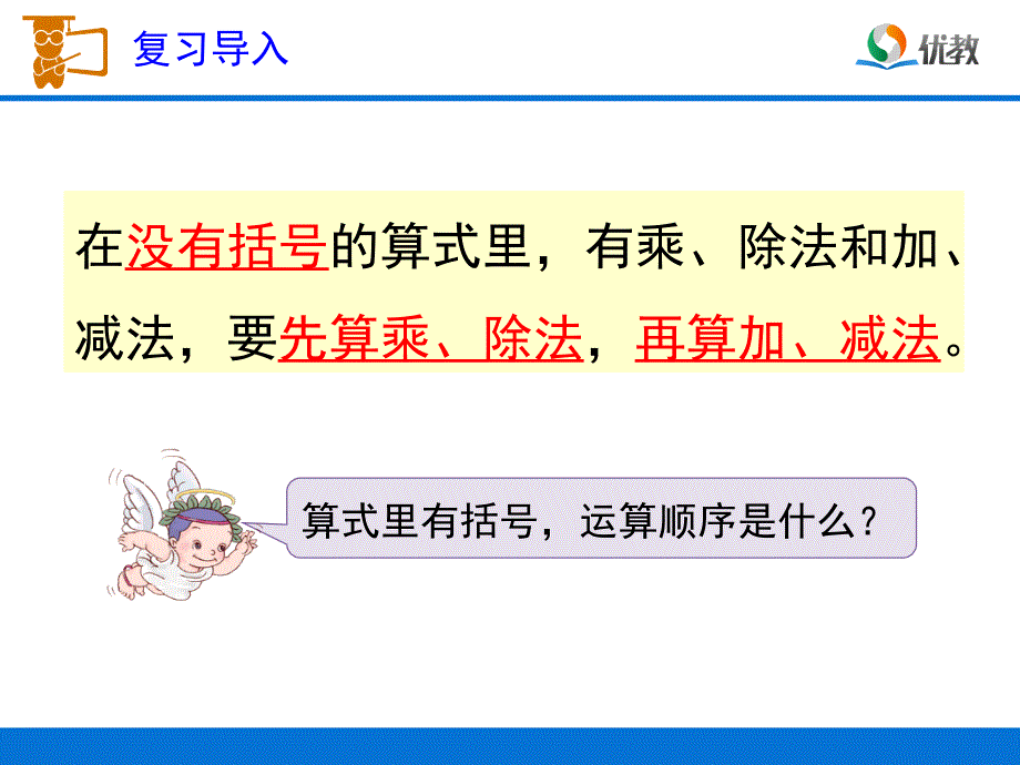 《含有括号的混合运算》教学课件_第3页