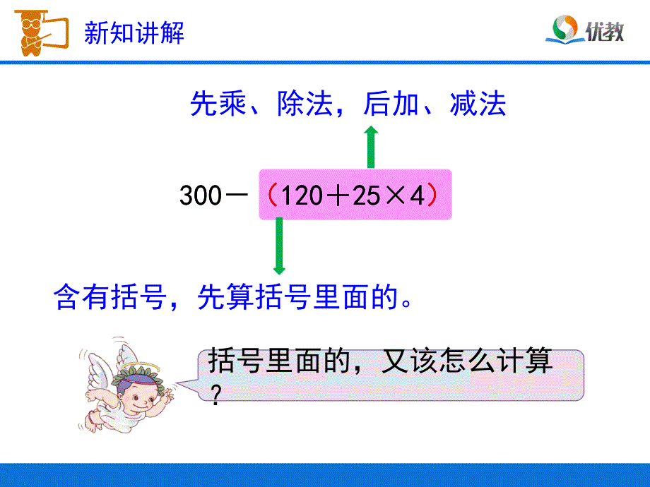 《含有括号的混合运算》教学课件_第4页