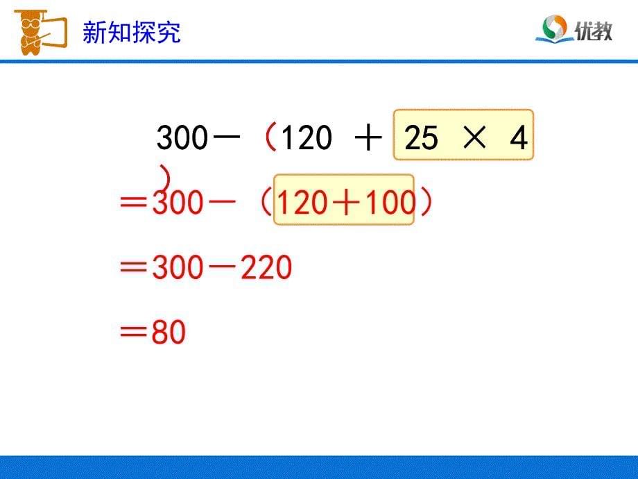 《含有括号的混合运算》教学课件_第5页