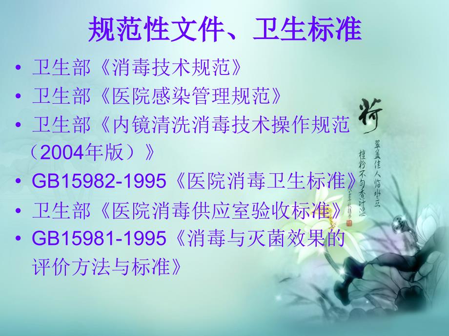 《院感兼职护士培训》PPT课件_第3页