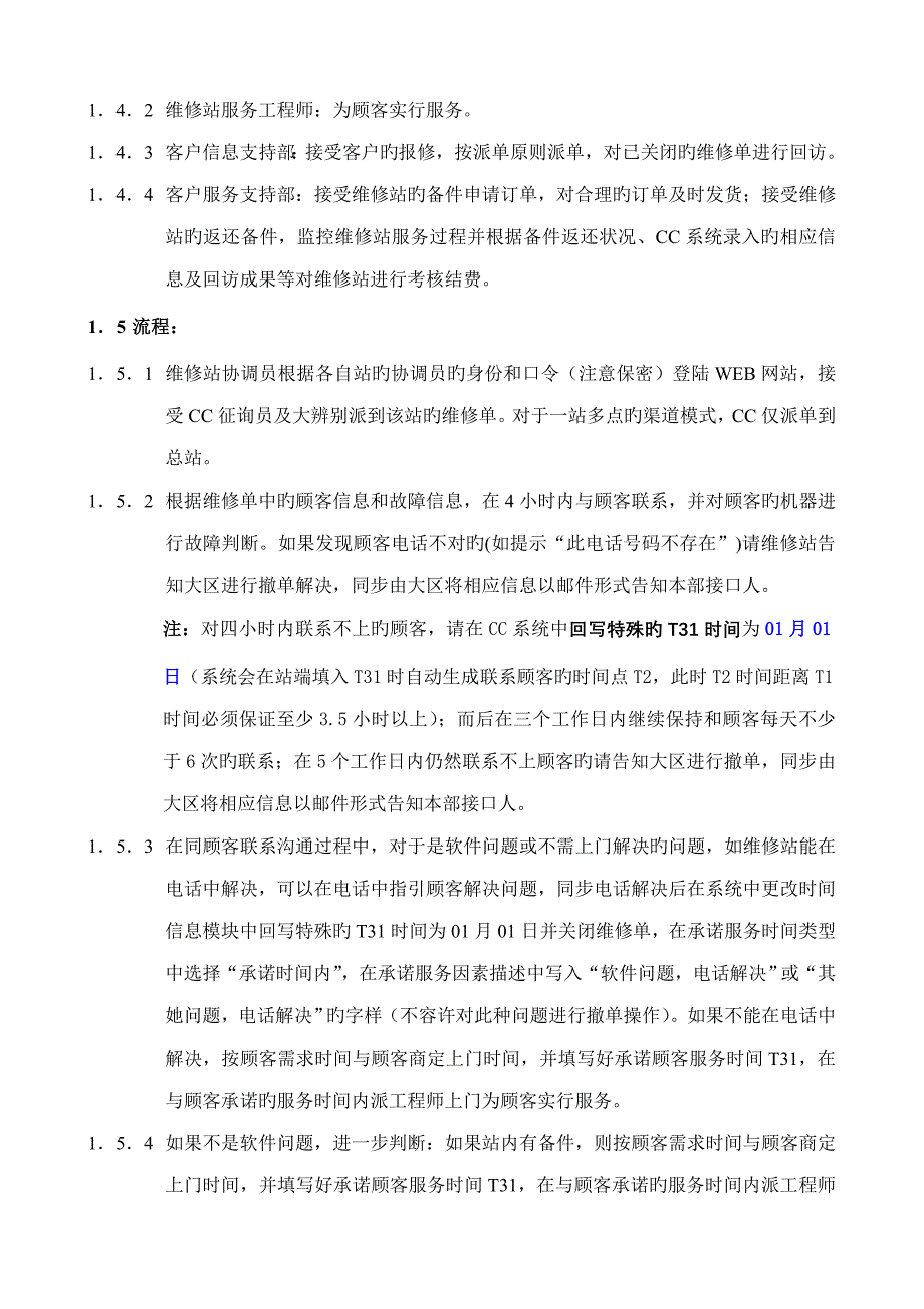 联想服务全新体系之统一报修标准流程及基础规范(3)_第4页