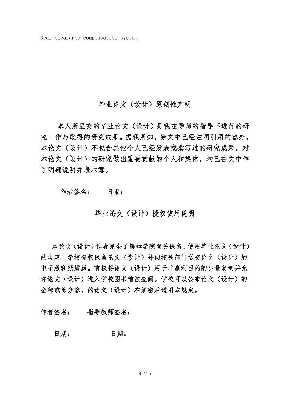 横切机论文设计全文_第3页