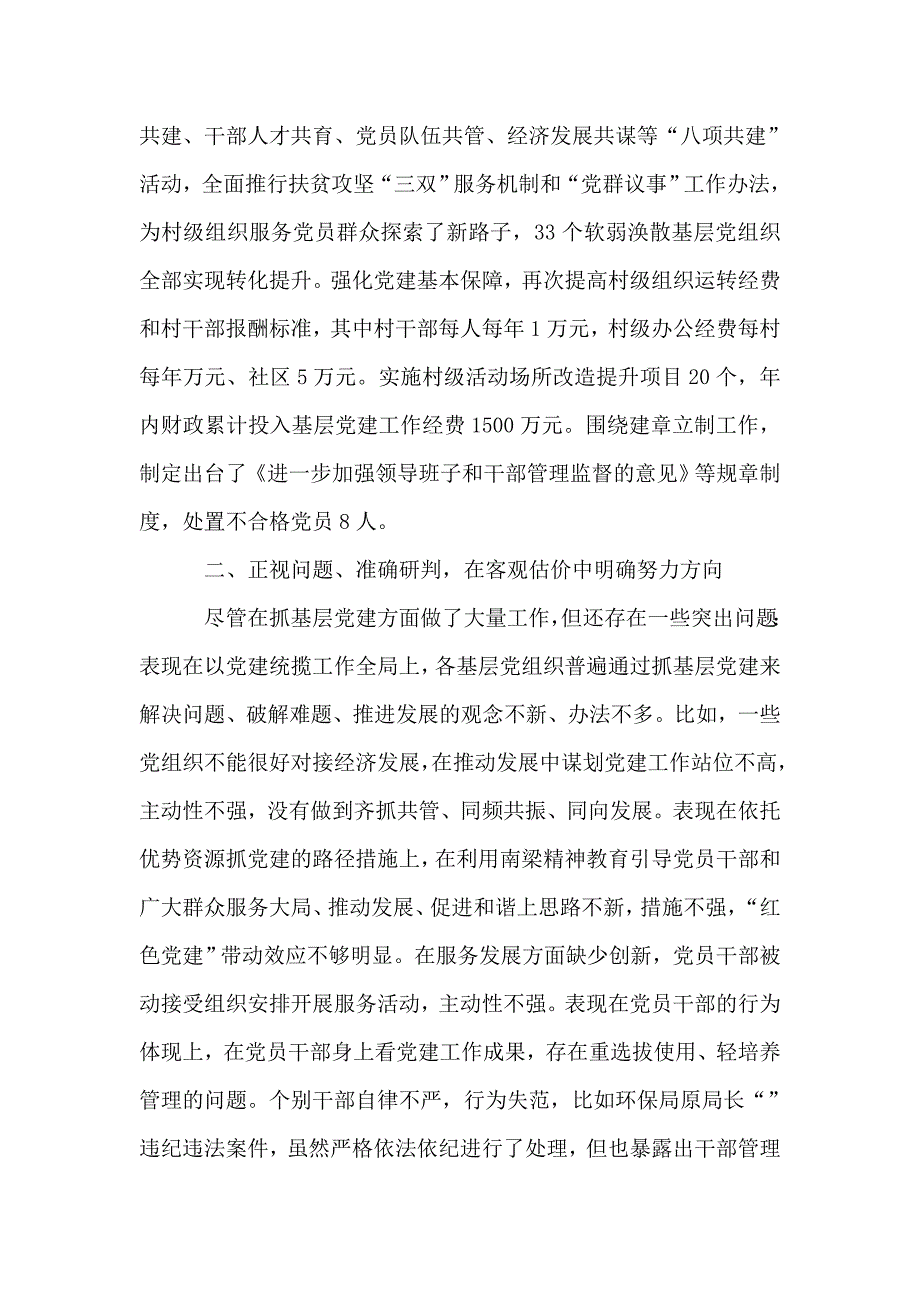 县委书记述职报告.doc_第2页