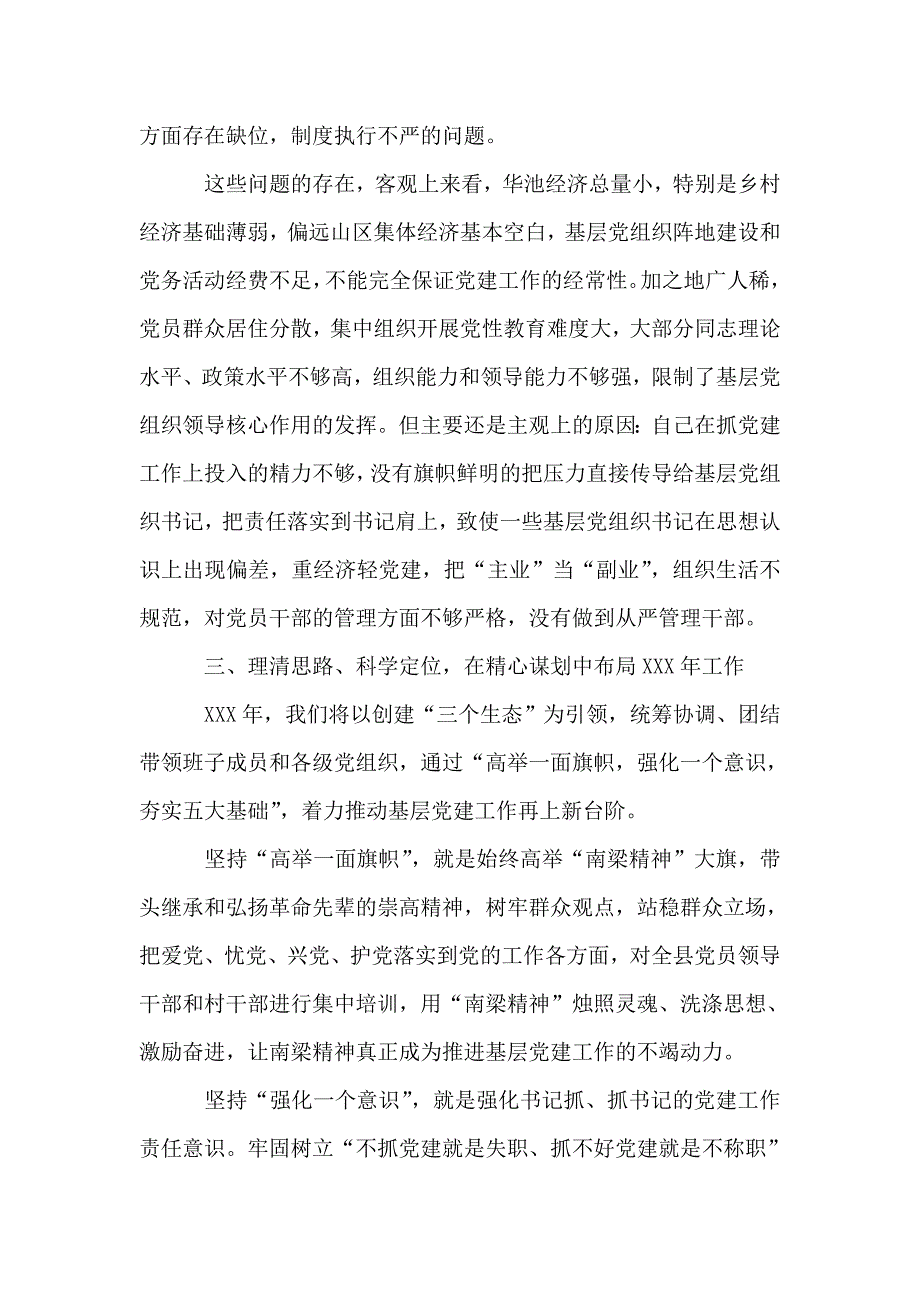县委书记述职报告.doc_第3页