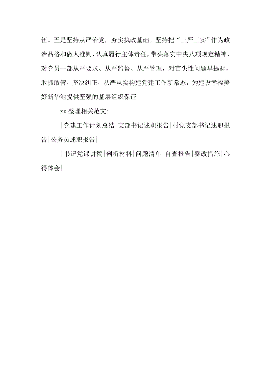 县委书记述职报告.doc_第5页