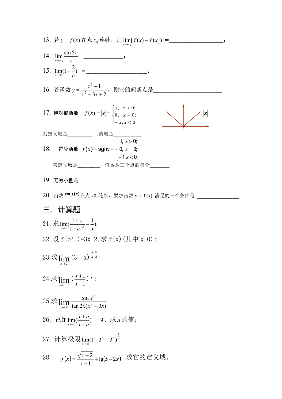 高等数学第一章函数与极限试题88889_第3页