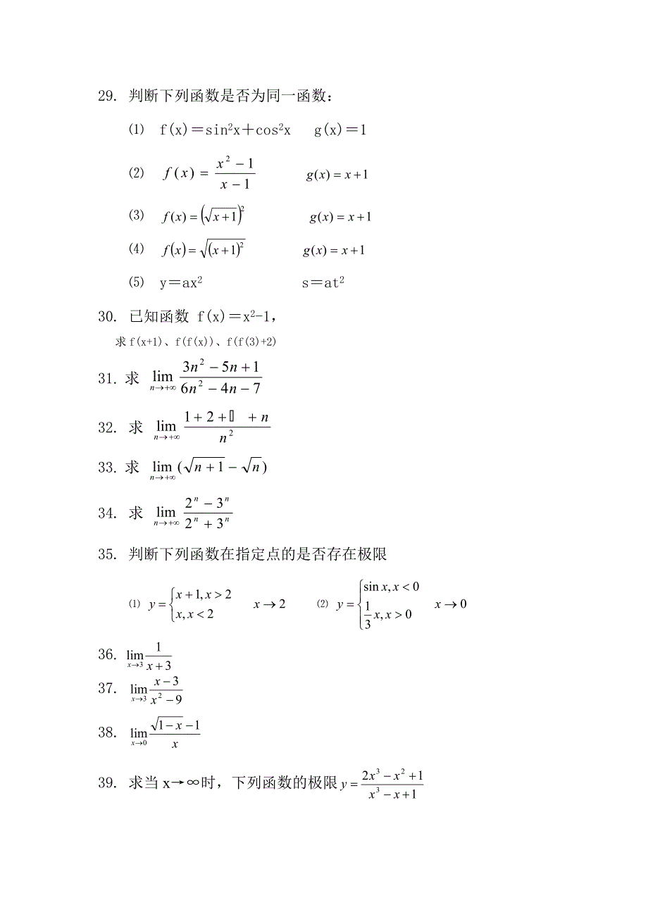 高等数学第一章函数与极限试题88889_第4页