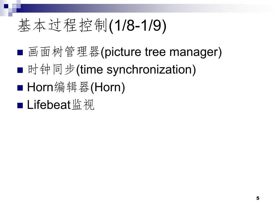 WinCC系统课程PPT演示课件_第5页