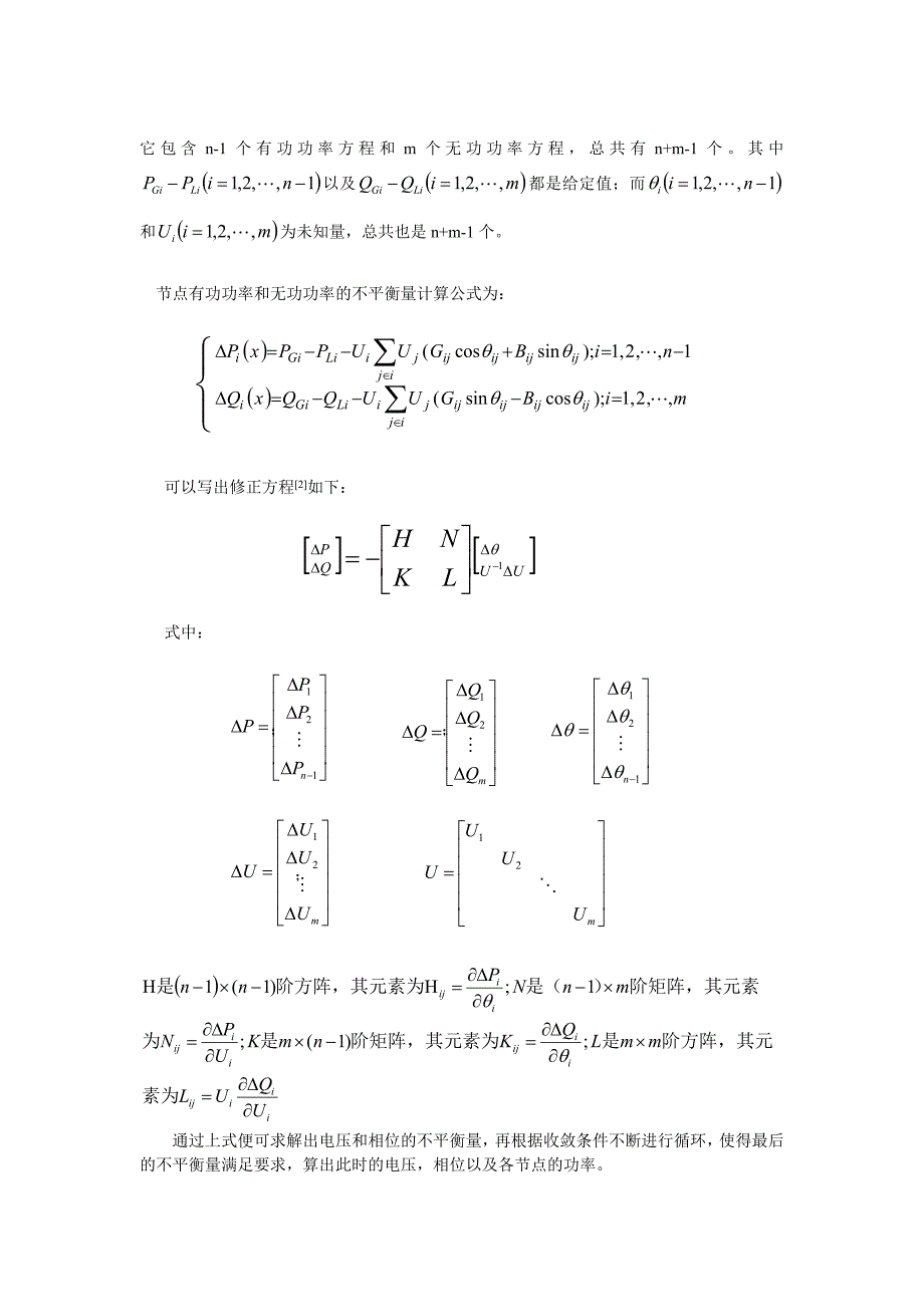 基于MATLAB进行潮流计算(推荐文档).doc_第2页