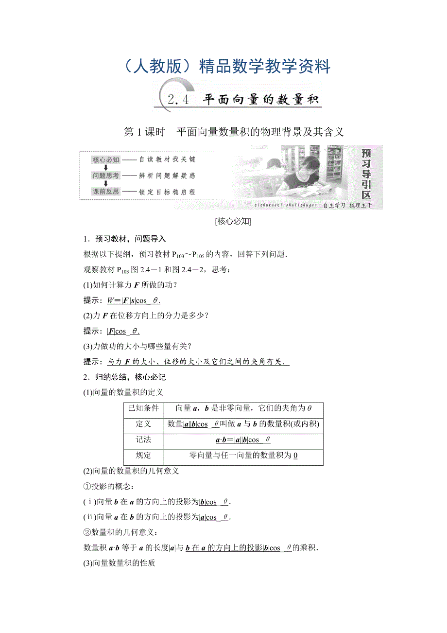 高中数学人教A版必修四教学案：2.5 平面向量应用举例 含答案_第1页