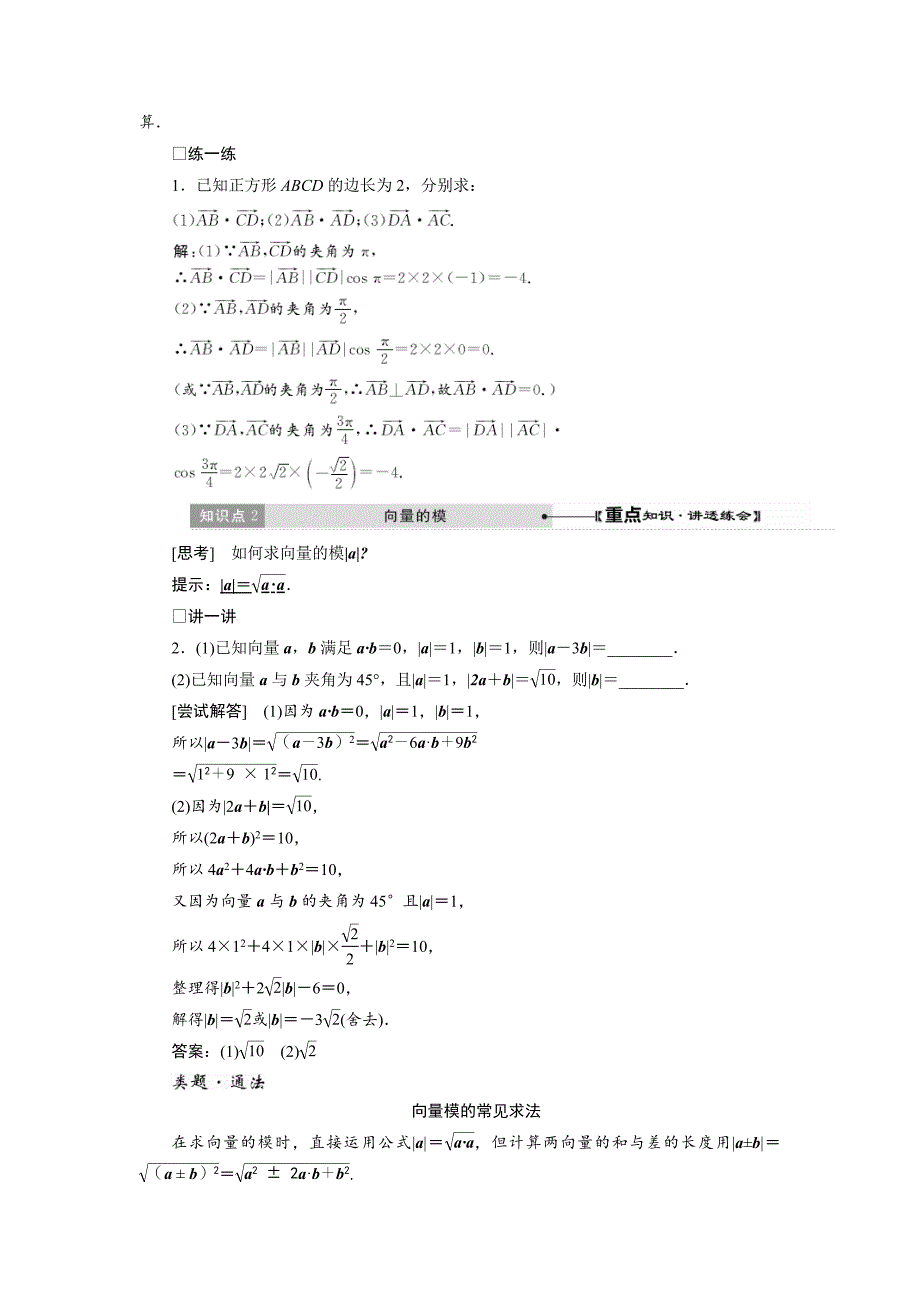 高中数学人教A版必修四教学案：2.5 平面向量应用举例 含答案_第4页