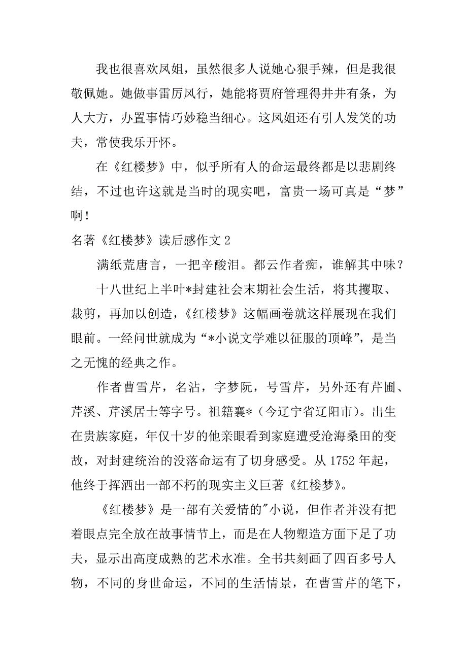 2023年名著《红楼梦》读后感作文3篇_第2页