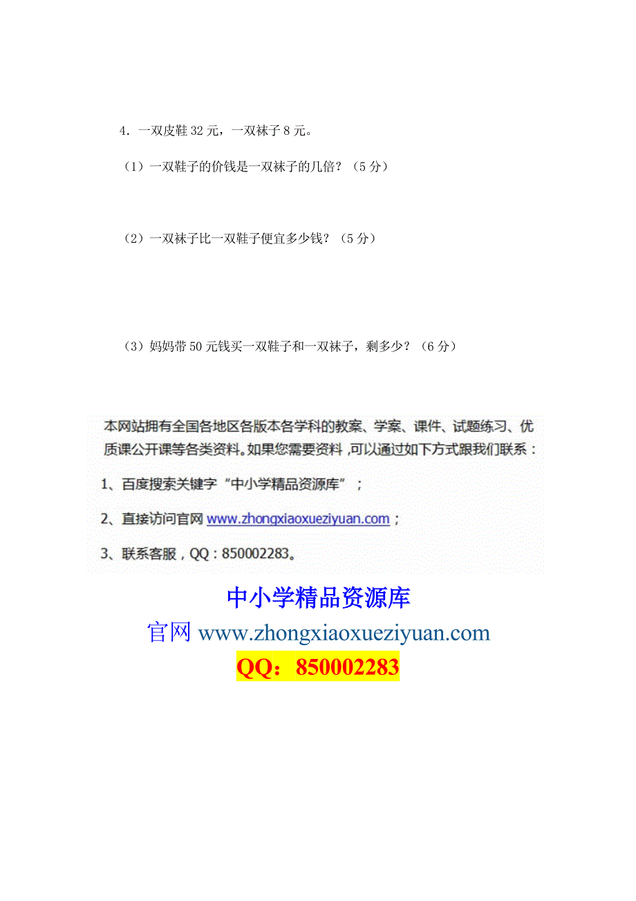 新人教版小学数学三年级(上册)期中试卷6.doc_第4页