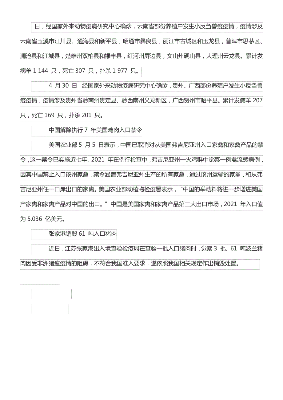 农业部通报4月份小反刍兽疫疫情等3那么兽医学论文_第3页