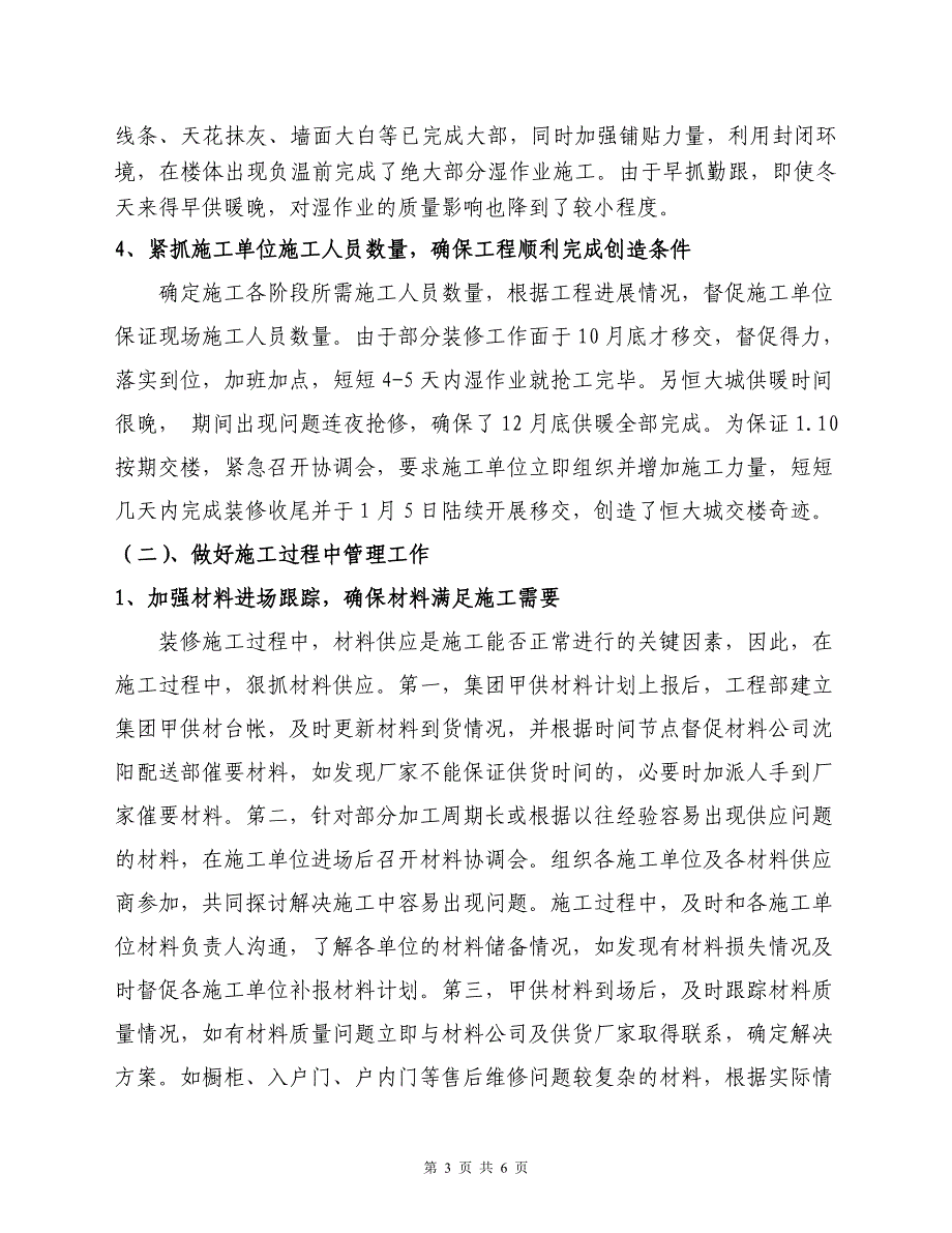 恒大城交楼经验总结.doc_第3页