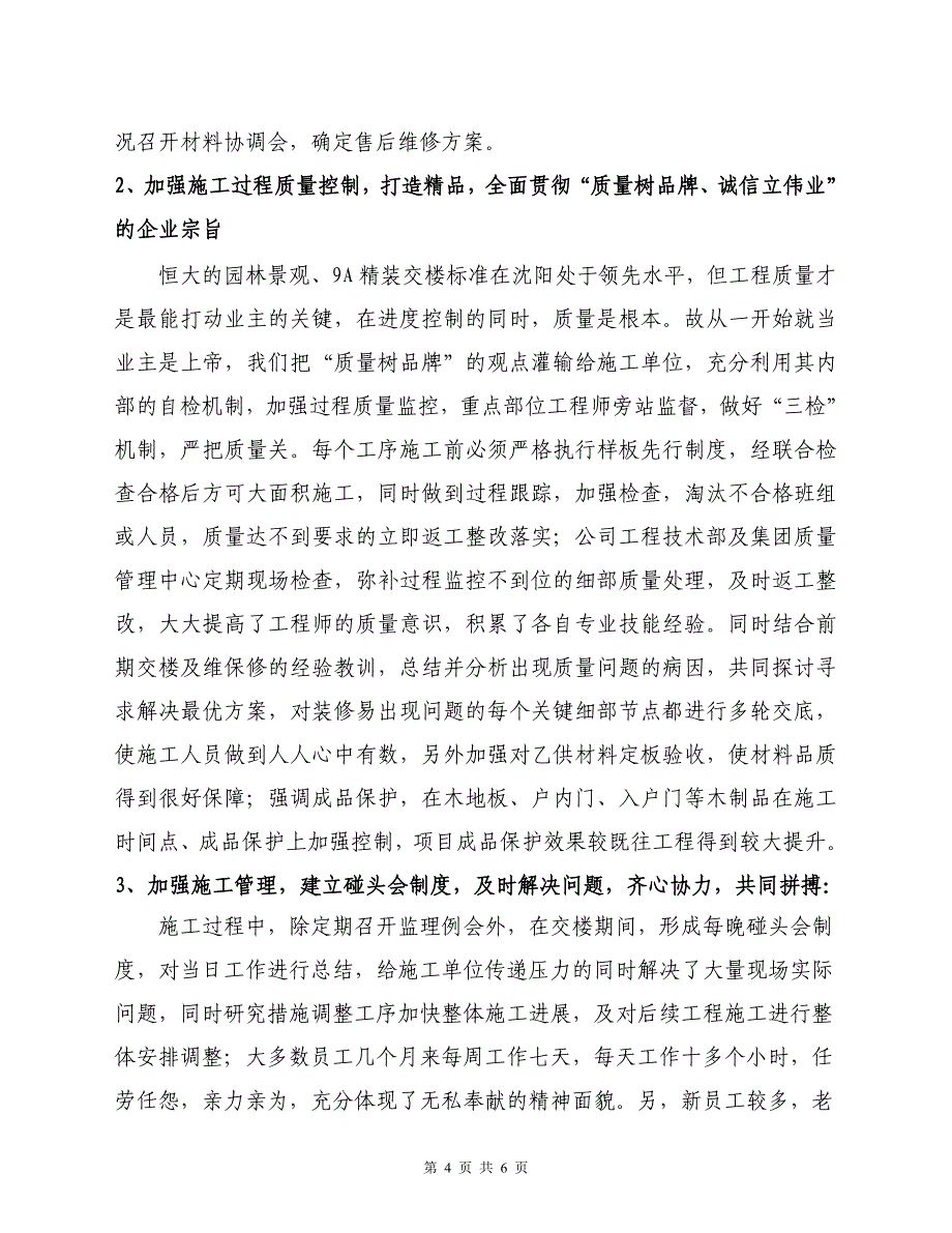 恒大城交楼经验总结.doc_第4页