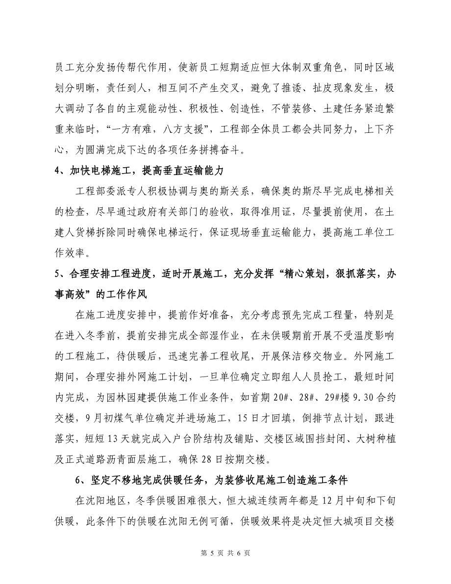 恒大城交楼经验总结.doc_第5页