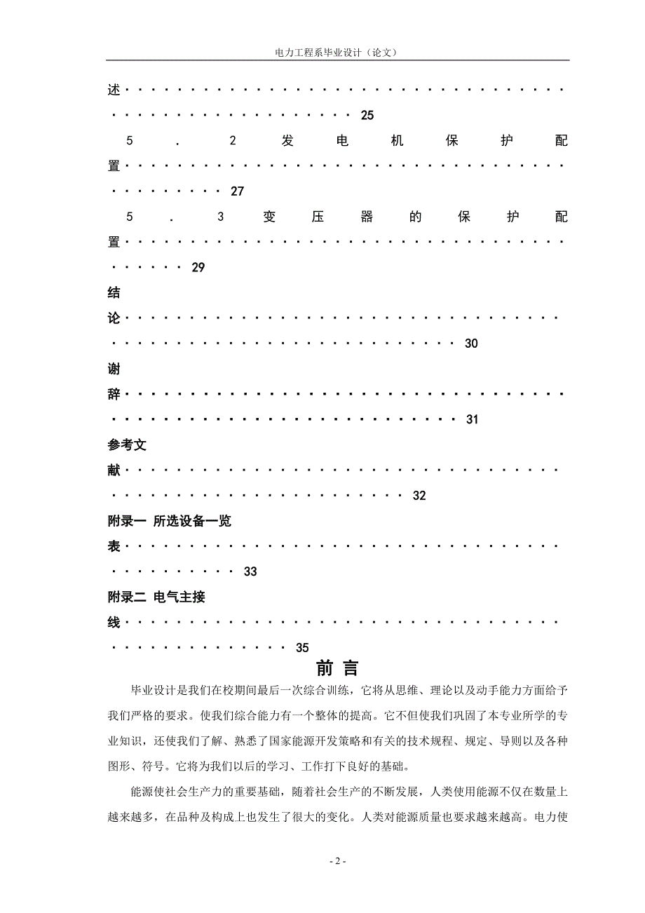 本科毕业论文220kv火力发电厂电气一次部分设计_第3页