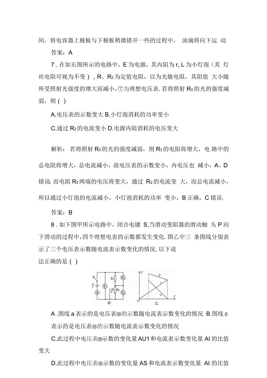 高二物理选修知识点定时检测试题17_第4页