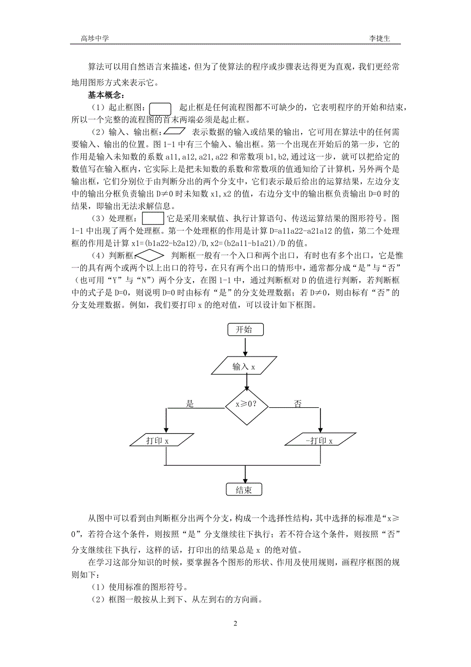 程序框图(第二.doc_第2页