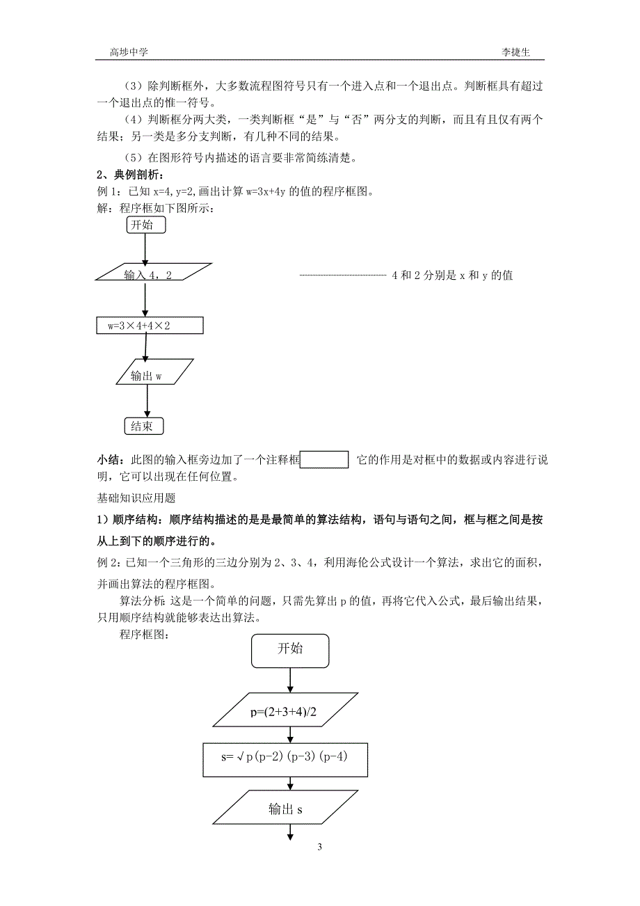 程序框图(第二.doc_第3页