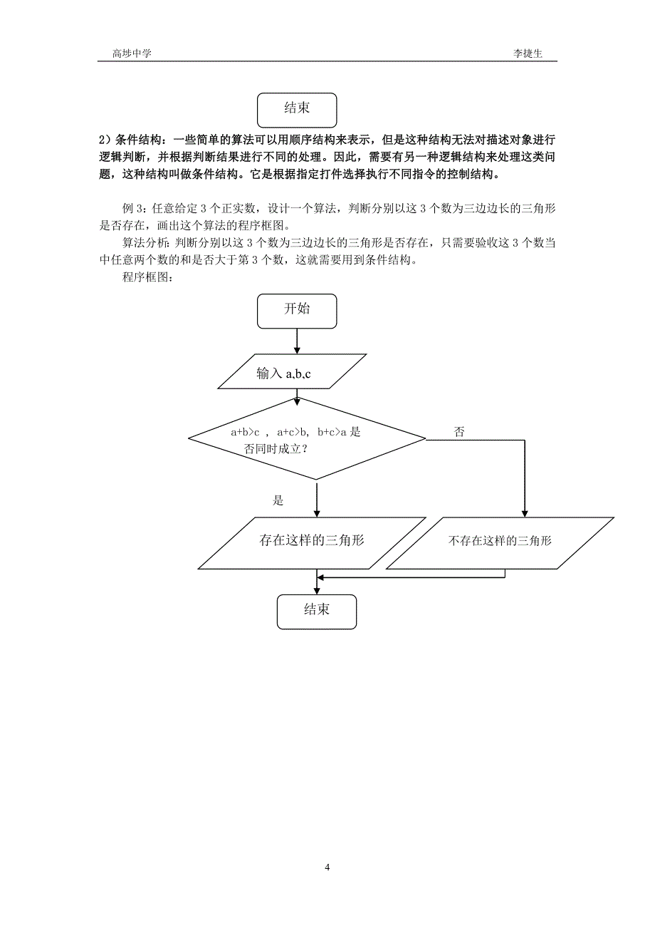 程序框图(第二.doc_第4页