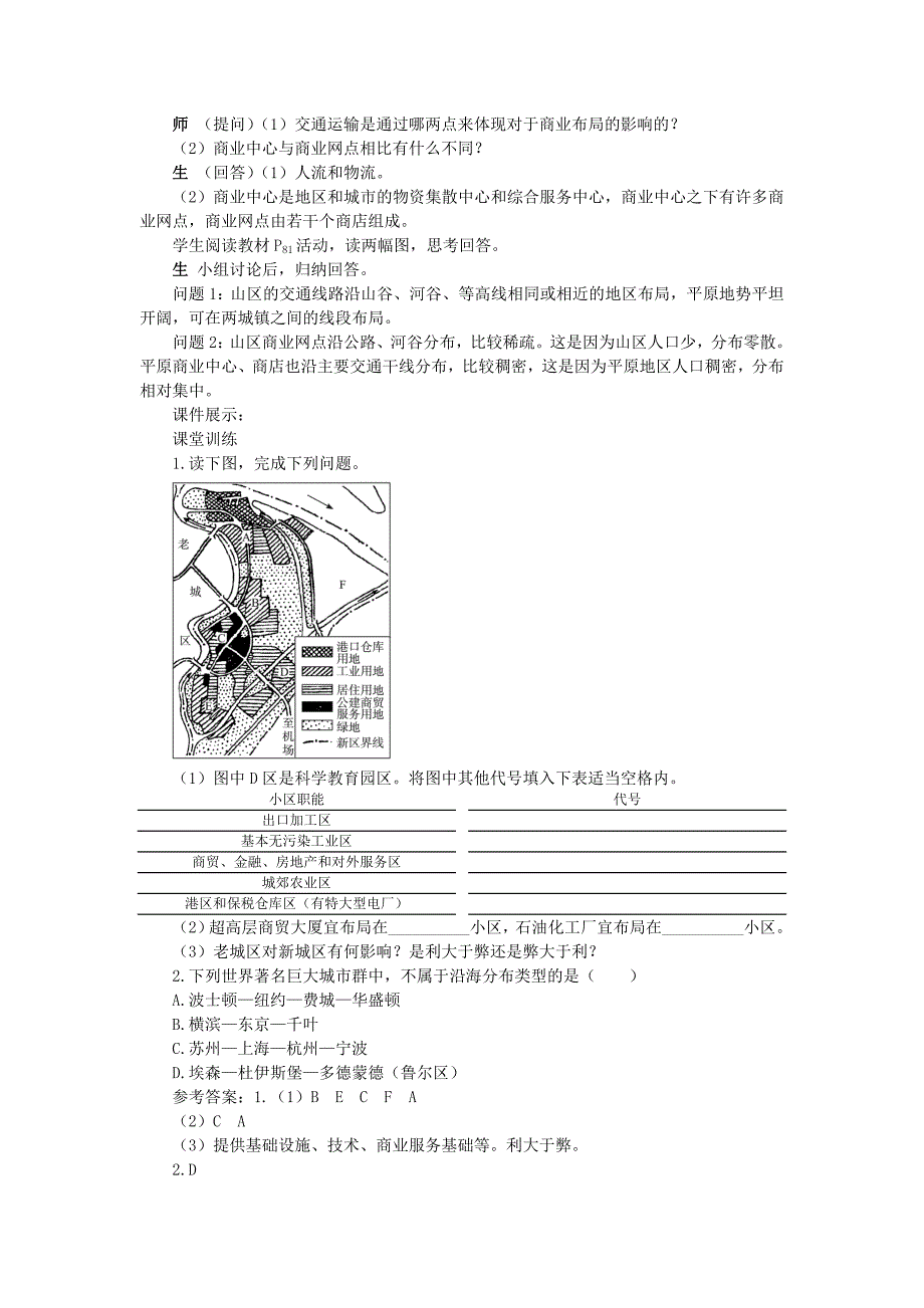 【湘教版】地理必修二：3.4交通运输布局及其对区域发展的影响教案_第4页