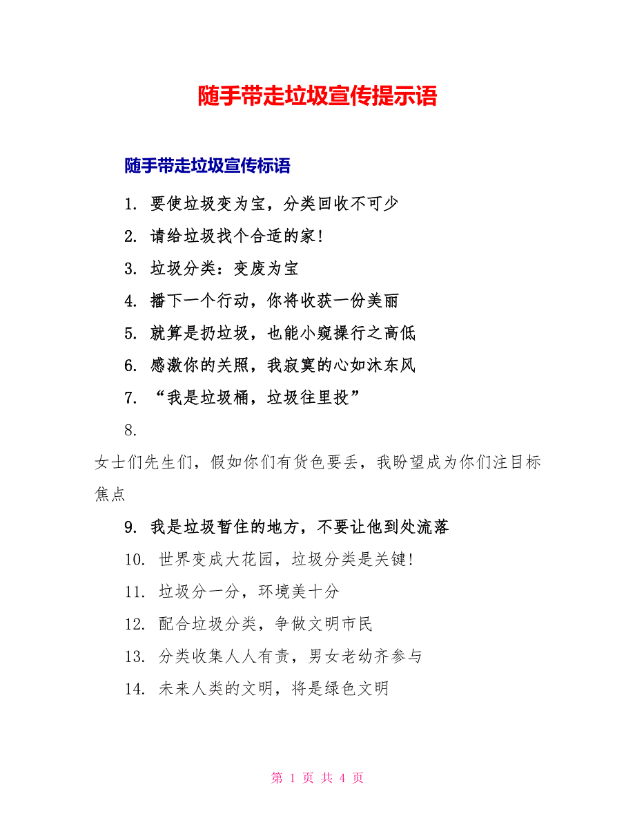随手带走垃圾宣传提示语_第1页
