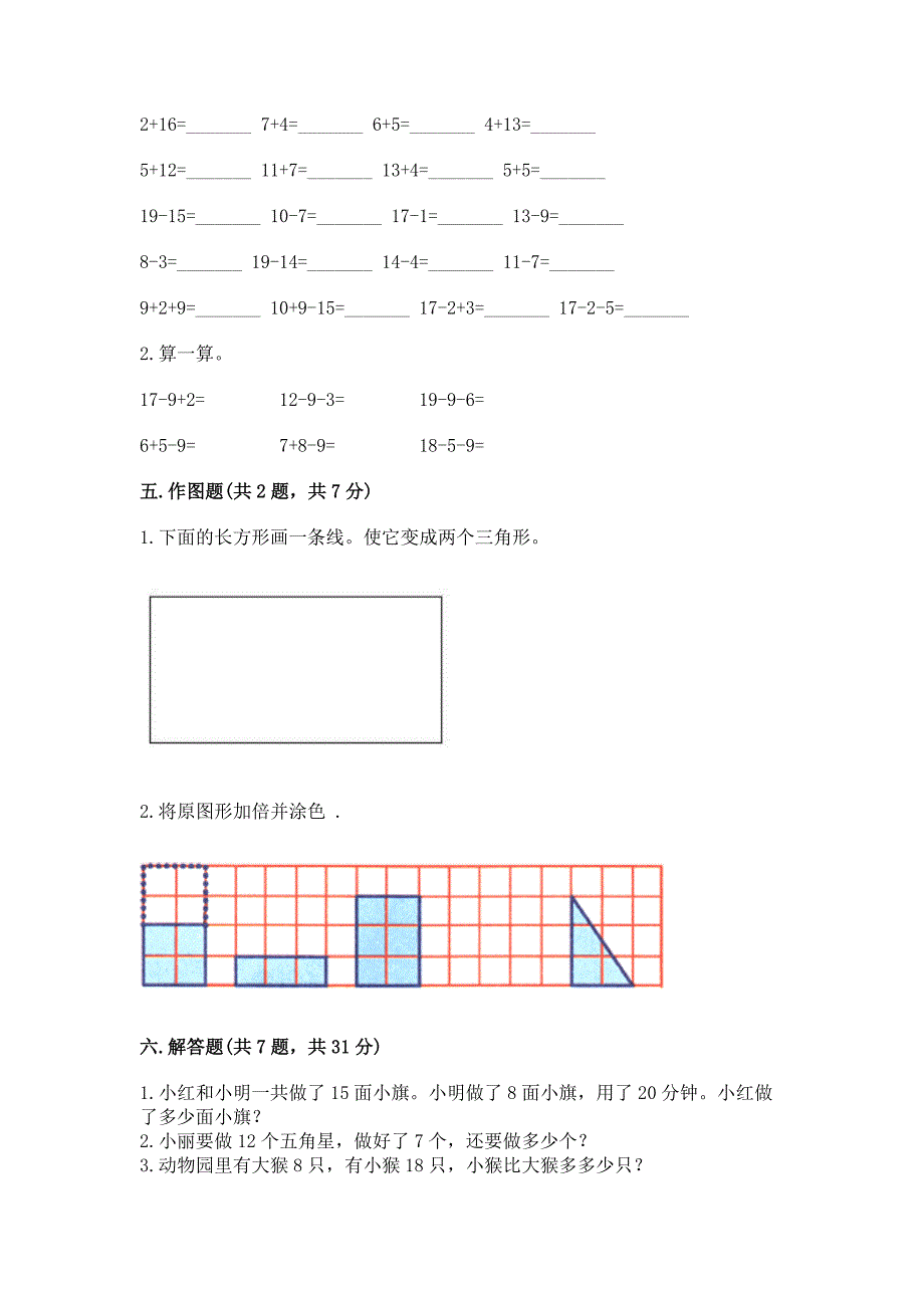 人教版一年级下册数学期中测试卷含完整答案(名师系列).docx_第4页