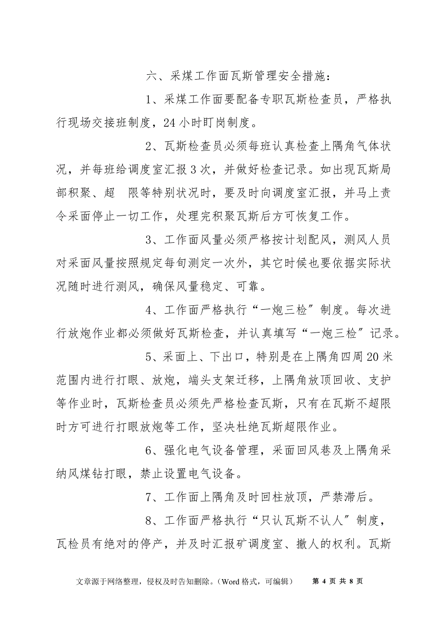 治理瓦斯技术方案及安全措施计划_第4页