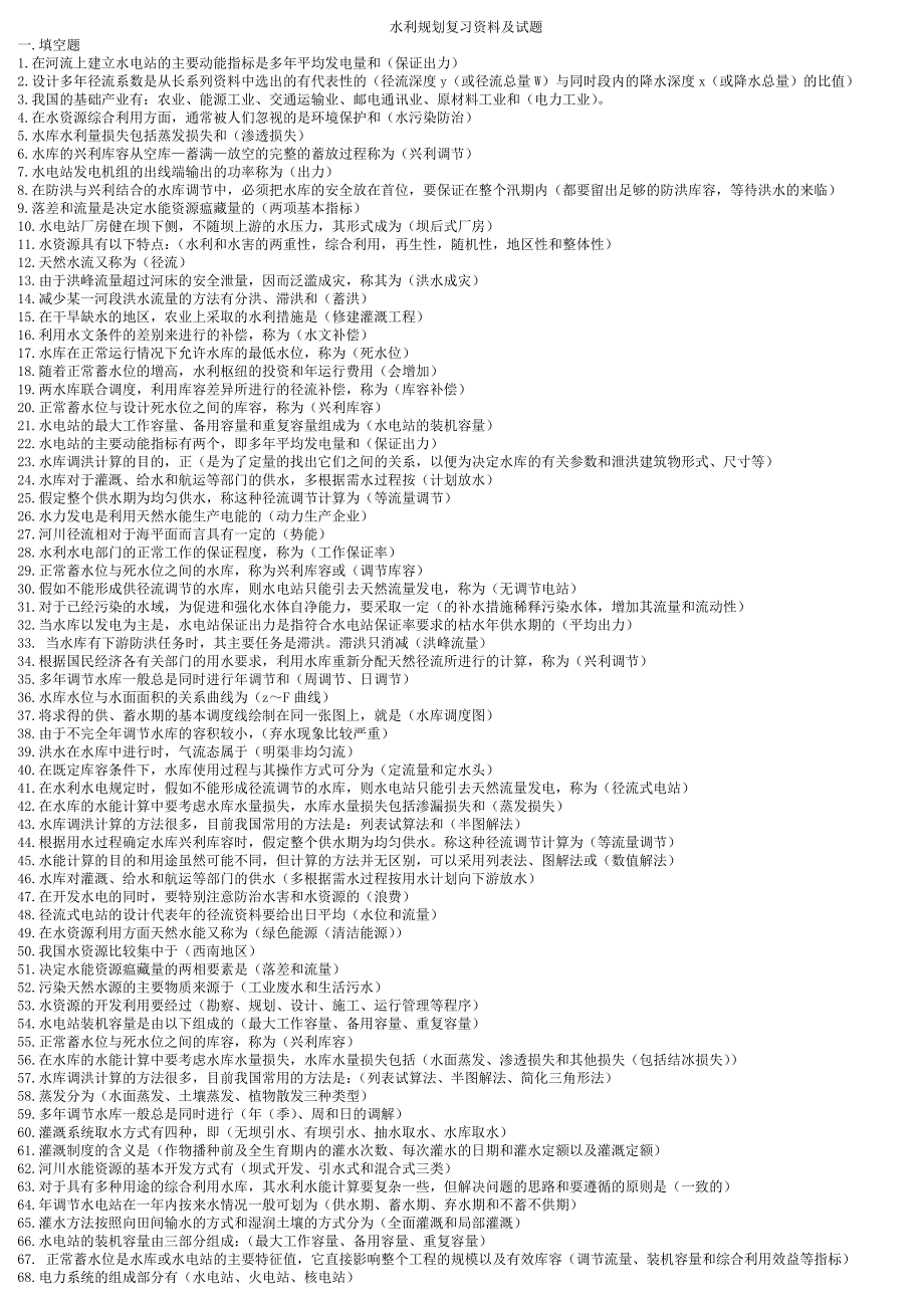 水利规划试题.doc_第1页